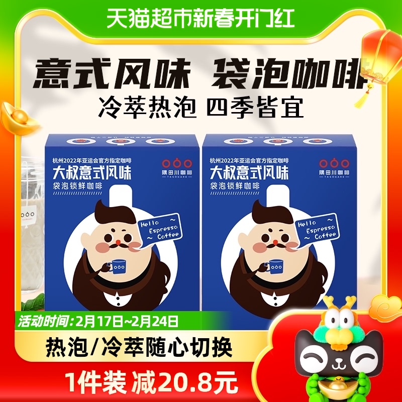 隅田川冷萃咖啡袋泡意式拿铁黑咖啡粉热泡咖啡包10g*5袋*2盒