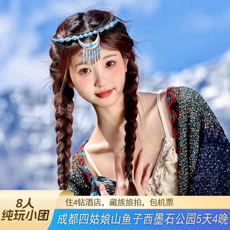 纯玩8人团+甘孜川西小环线+四境内跟团游