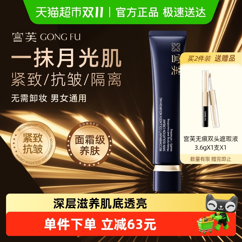 宫芙紧致抗皱重组胶原养肤素颜霜