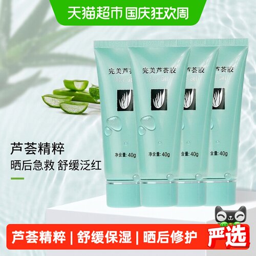 完美补水保湿温和乳液面霜芦荟胶