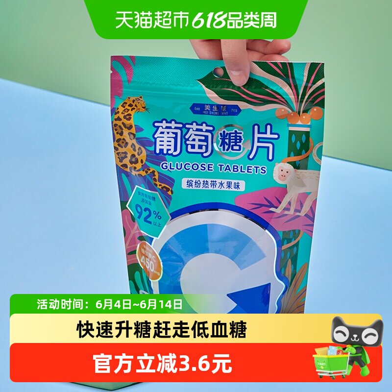 美生唐缤纷水果混合味葡萄糖片112.5g*1袋低军训血补糖糖