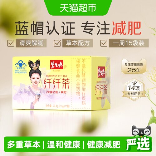 碧生源减肥茶专业认证清新爽口