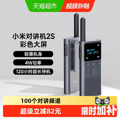 小米对讲机2S轻薄蓝牙139g