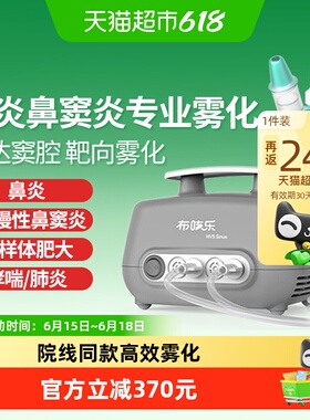 布咳乐鼻炎鼻窦炎雾化机医院同款脉冲振荡压缩雾化器NVS-Sinus