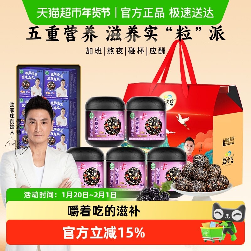 劲家庄黑芝麻丸核桃桑葚健康滋补零食大礼包送长辈5罐+8盒礼盒,传统滋补营养品,养生丸,淘宝优惠券,粉丝福利购,淘宝优惠卷