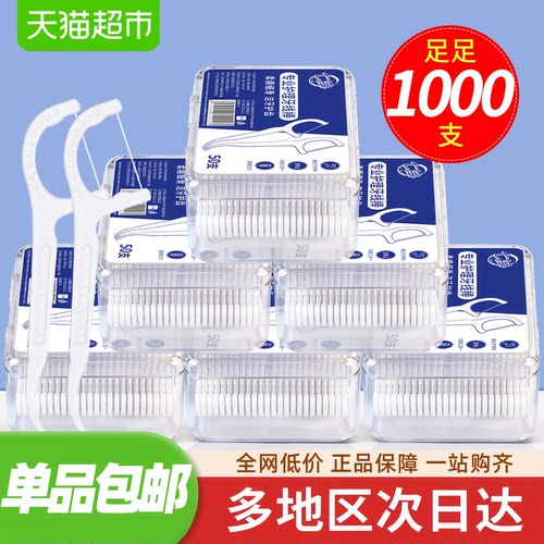 七净超细家用牙线棒便携盒装囤货