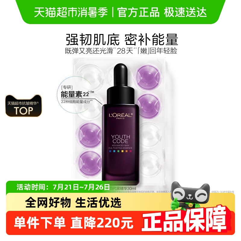 欧莱雅黑精华紧致抗初老精华液抗皱修护淡化细纹补水保湿收缩毛孔