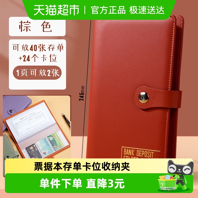 乐缔多功能夹票据本活页