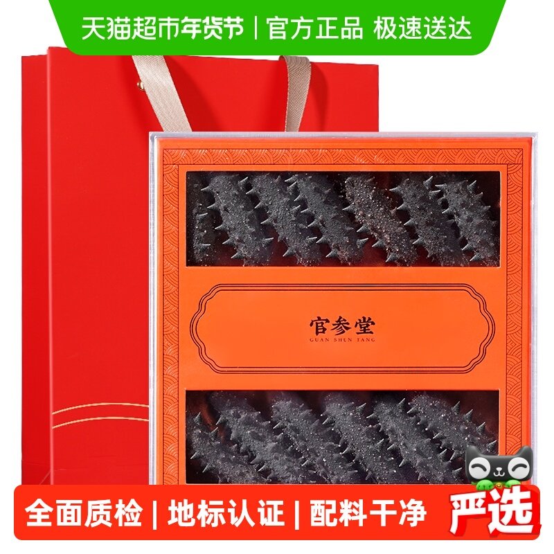 官参堂大连淡干海参150g深海底播辽刺参海鲜孕妇送礼海参干货礼盒,水产肉类/新鲜蔬果/熟食,海参,淘宝优惠券,粉丝福利购,淘宝优惠卷