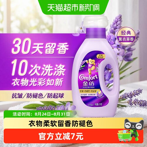 金纺薰衣草护理剂持久留香1000g