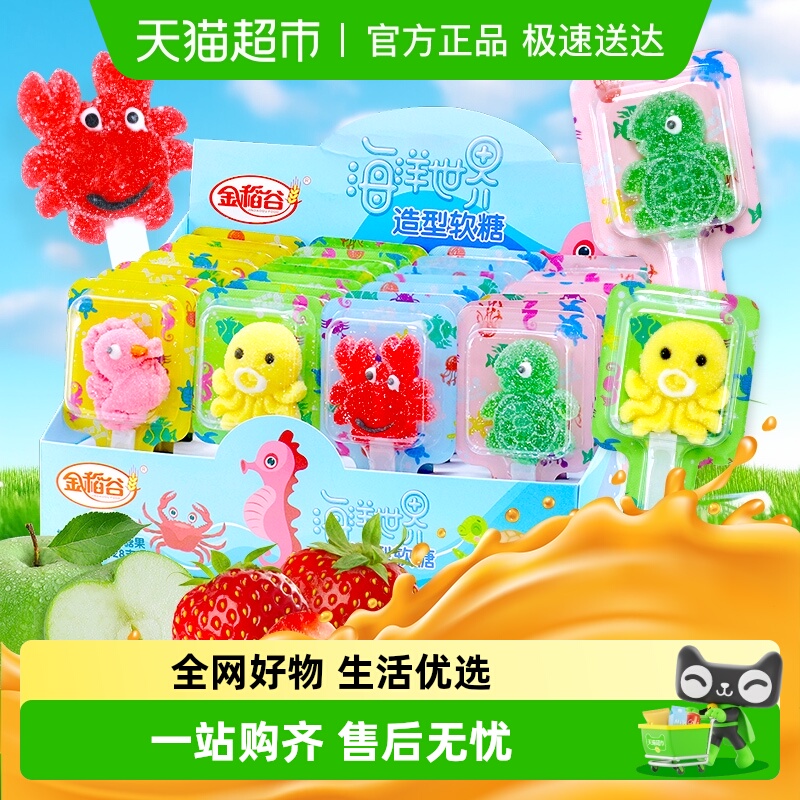 金稻谷水果维C棒棒糖果海洋世界软糖儿童小零食礼包QQ橡皮糖喜糖