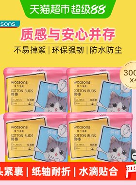 屈臣氏棉花棒*4不掉絮双头清洁