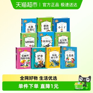一二三年级6 昆虫记 绿野仙踪金银岛 彩图注音版 名著 10岁世界经典