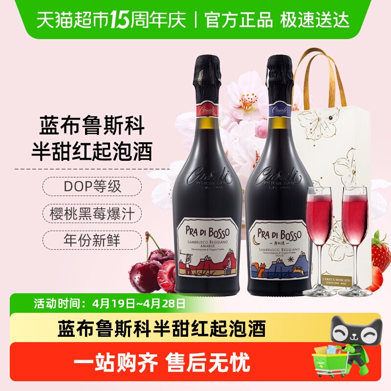 CERES蓝布鲁斯科甜红起泡葡萄酒微醺甜白气泡果酒生日订婚礼盒装