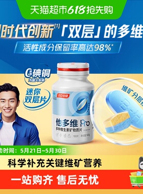汤臣倍健他多维双层片男士0碘铜复合多种维生素B族K2锌硒钙片补铁