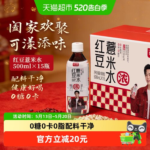 可漾红豆薏米水零糖零卡清爽一夏