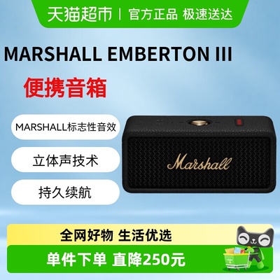 MARSHALLEMBERTONIII蓝牙音响