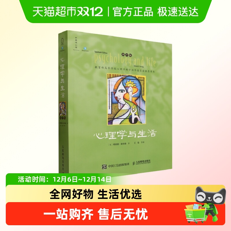 心理学与生活第20版理查德·格里格心理学入门教材普通心理学书籍