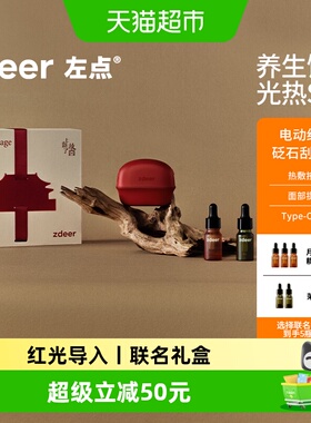 zdeer左点刮刮板砭石电动刮脸板红光面部震动按摩热敷提拉家用礼