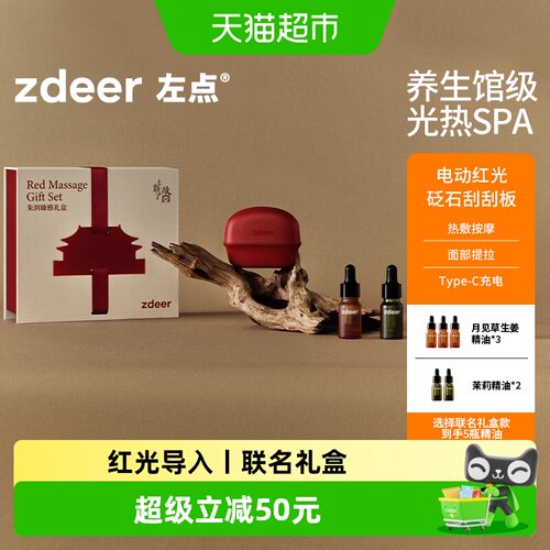 zdeer左点电动按摩刮刮板3.0红光