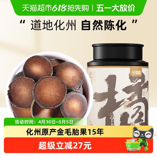 杞里香化州金毛胎果橘红片