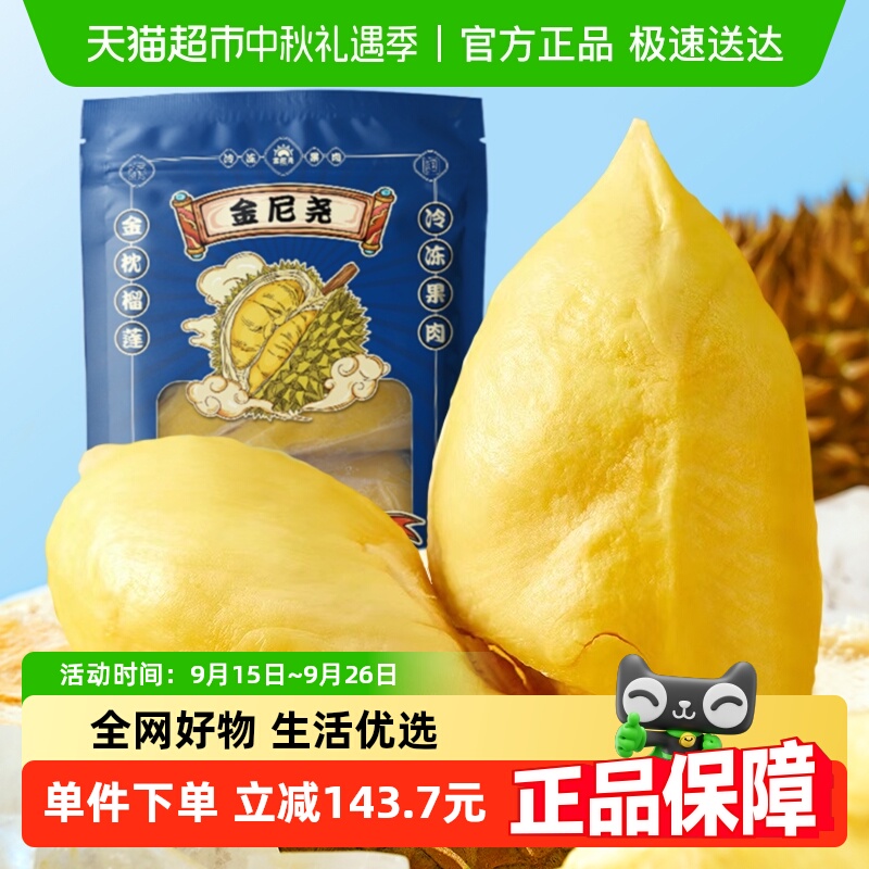 金尼尧榴莲1kg×3袋树上熟