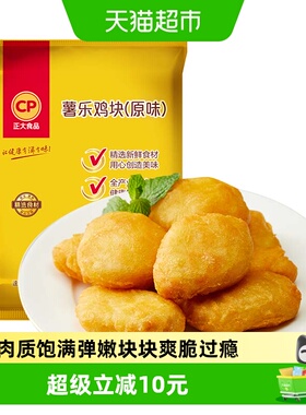 CP正大食品炸鸡薯乐鸡块（原味）900g冷冻半成品乐享鸡块上校鸡块