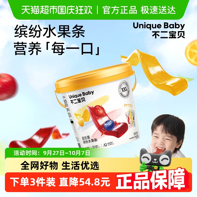 不二宝贝益生菌缤纷水果山楂条搭无添加无糖婴幼儿童宝宝零食