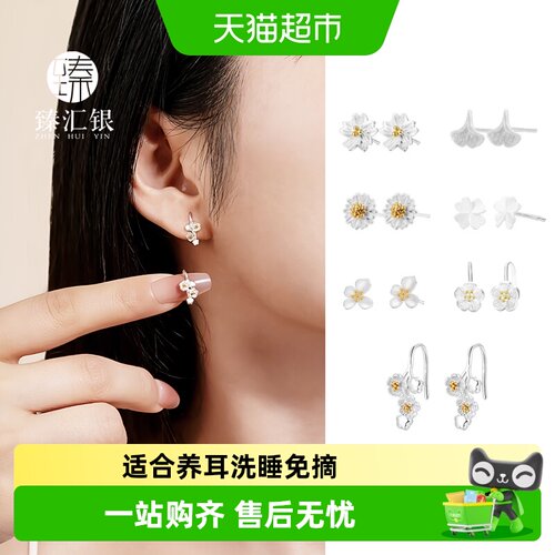 臻汇银足银999花耳钉防过敏舒适