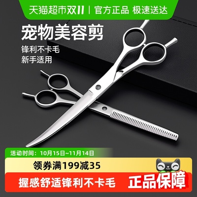 7o/柒哦狗狗剪毛专用美容剪