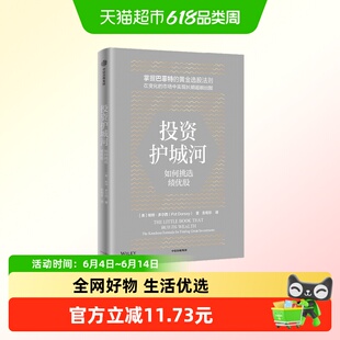 投资护城河 帕特·多尔西 著 金融与投资