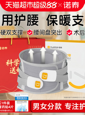 【类目TOP1】诺泰护腰带医用腰椎间盘突出腰托腰肌劳损专用f06