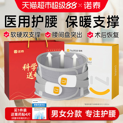 诺泰医用护腰带腰椎中空弹力加压