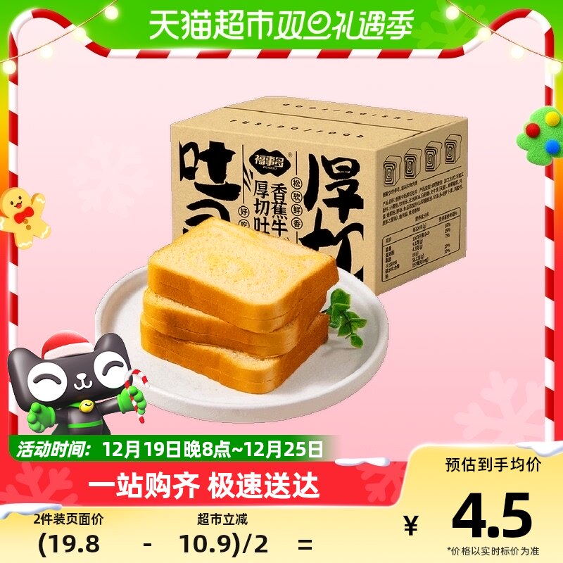 包邮福事多香蕉牛奶厚切吐司170g营养早餐即食整箱零食休闲下午茶