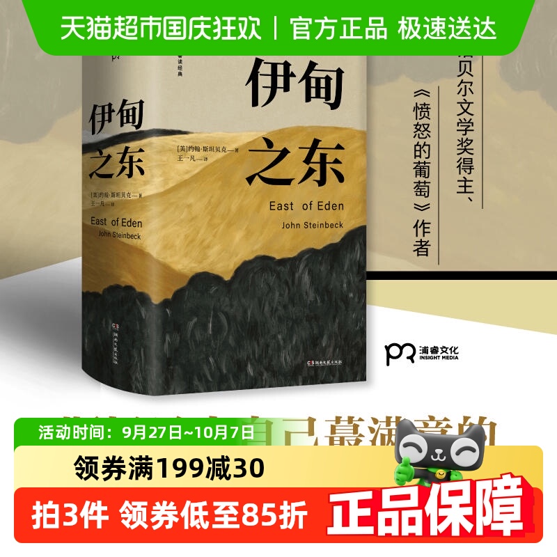 伊甸之东湖南文艺出版社