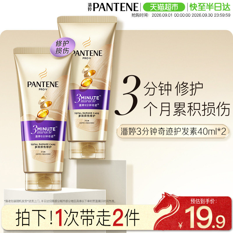 潘婷3分钟奇迹修护护发素40ml*2图片