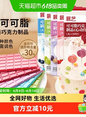 展艺纯可可脂彩色巧克力块红色甜品脆皮蛋糕淋面装饰家用烘焙原料