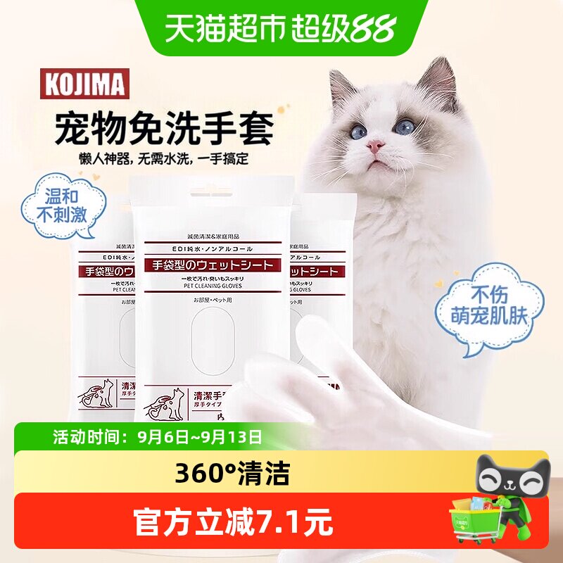 KOJIMA咖家免洗手套宠物清洁用品图片