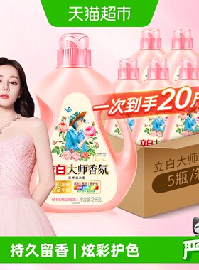 立白大师香氛洗衣液持久留香护色