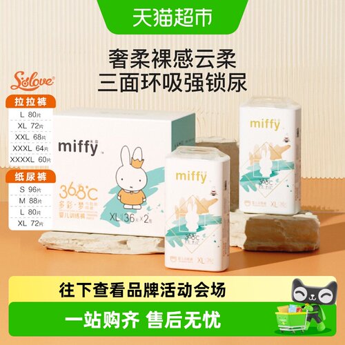 SOLOVE母婴米菲拉拉裤透气防侧漏
