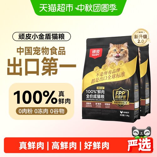 Wanpy顽皮小金盾鲜肉冻干猫粮