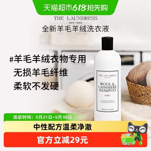 羊毛羊绒洗衣液theLaundress