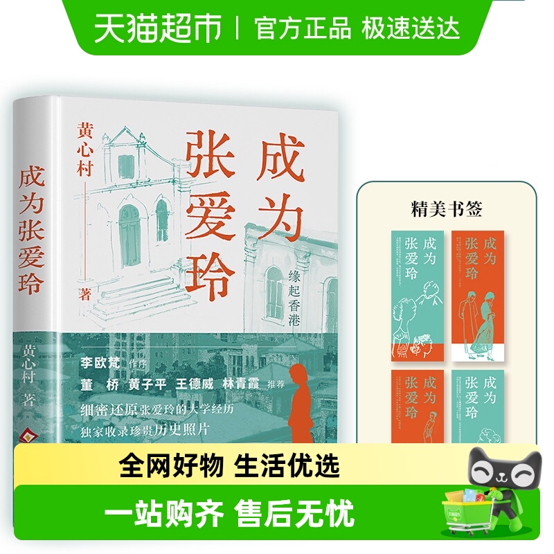 成为张爱玲正版书籍小说