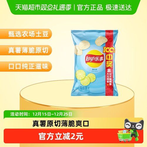 乐事原切薯片青柠味小吃