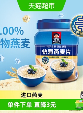 【下拉领优惠】桂格快煮原味燕麦片罐谷物粗粮营养无添加蔗糖