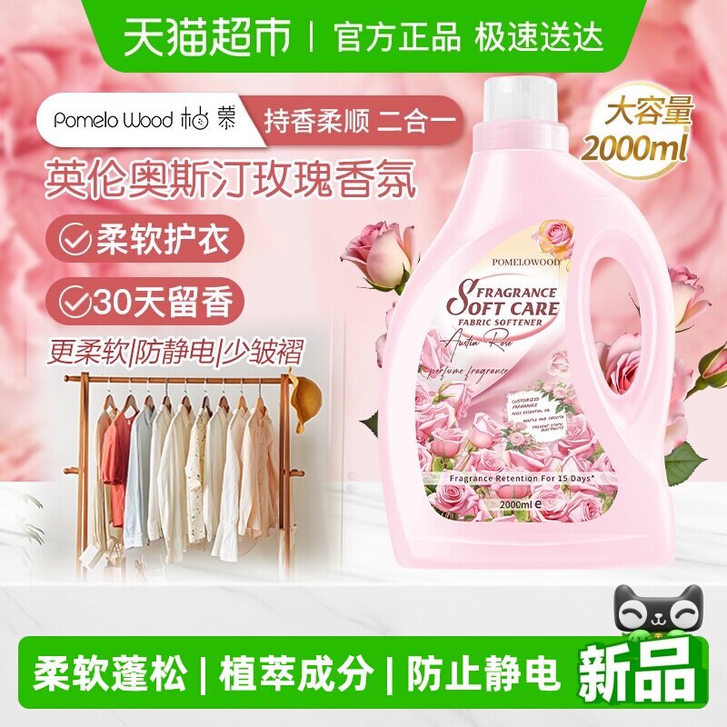 柚慕玫瑰香水衣物柔顺剂大师香氛持久留香家用机手洗防静电皱褶