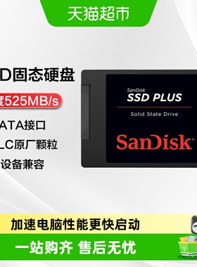 闪迪SSD固态硬盘笔记本台式机电脑SATA3接口2.5英寸硬盘加强/3D版