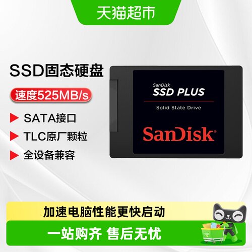 SanDisk一体机电脑SSD固态硬盘