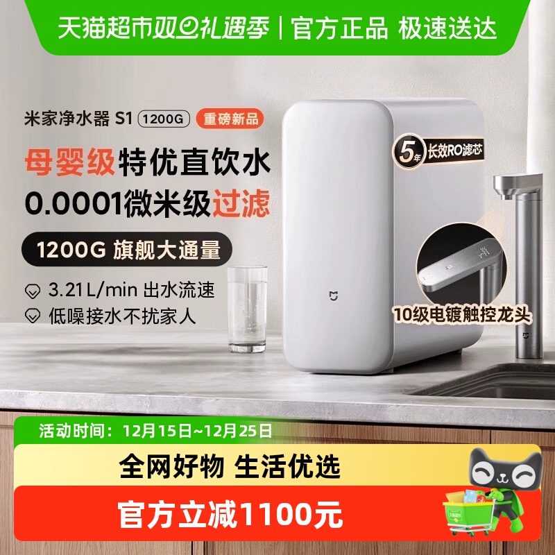 小米米家厨下式RO反渗透净水机