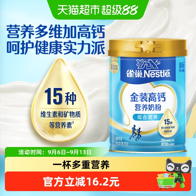 [下拉领优惠]雀巢高钙多维全家成人营养牛奶粉罐装高蛋白质